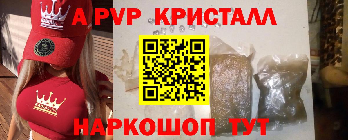 A PVP  A-PVP СК КРИС  Вход с VPN  Ярославль  APVP мука 