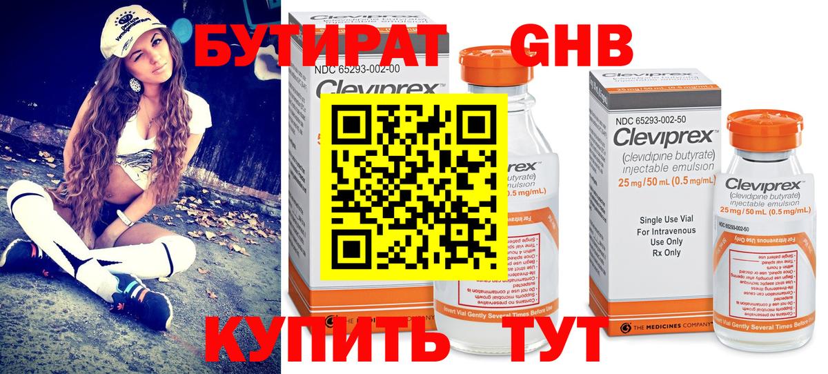 Бутират жидкий экстази  Вход с VPN  Ярославль 
