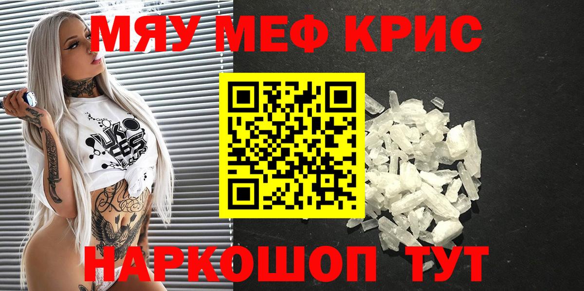 МЯУ-МЯУ mephedrone  Меф мука  МЕФ  Вход с VPN  Ярославль 